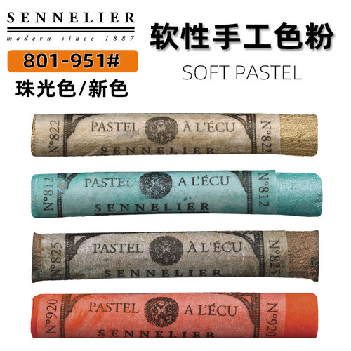 801-958进口SENNELIER申内利尔色粉笔全支艺术家软粉彩棒黑色白色