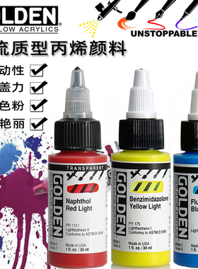 美国进口高登高流质型丙烯墨水颜料30ml衣服鞋帽皮具改色喷枪DIY