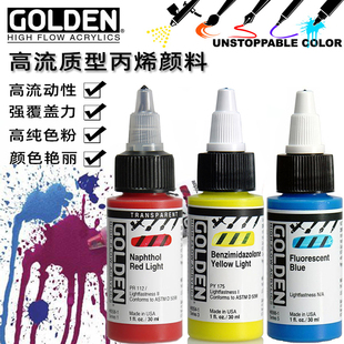 美国进口高登高流质型丙烯墨水颜料30ml衣服鞋帽皮具改色喷枪DIY