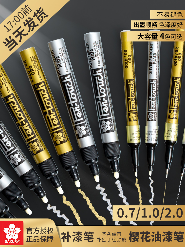日本樱花油漆笔万用记号笔