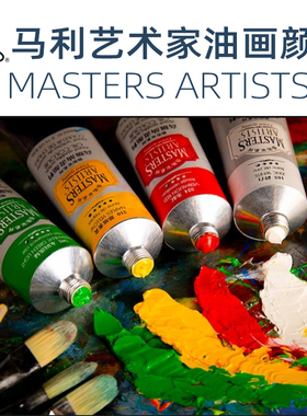 马利艺术家级油画颜料60ml200ml画家创作专业高级油彩A-E级O-6200