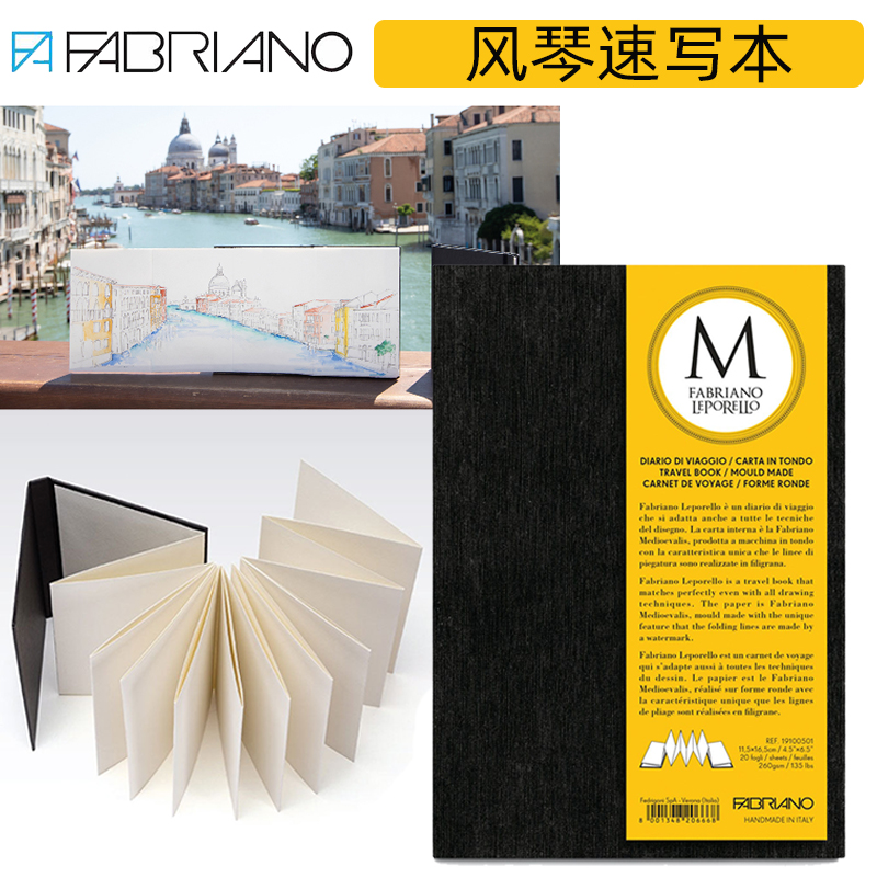 이탈리아 FABRIANO FABINA 오르간 스케치북 LEPORELLO 수제 크리에이티브 유니버설 드로잉 북
