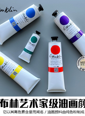 进口GAMBLIN冈布林油画颜料艺术家级专家级 Artists Oil Colors