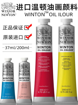 进口英国温莎牛顿WINTON Oil温顿油画颜料学院级油彩37ml200ml