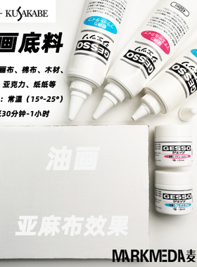 进口日下底料GESSO油画石膏底料软/硬 通用白色底涂 丙烯打底剂