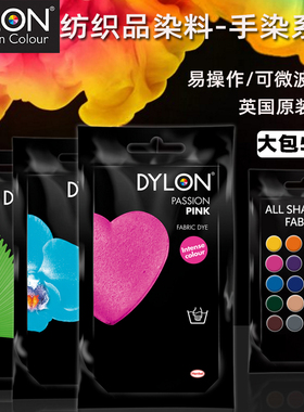进口DYLON大龙纺织物手染色扎染沙龙娃娃染发bjd SOS恢复/脱色剂