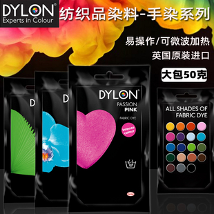 进口DYLON大龙纺织物手染色扎染沙龙娃娃染发bjd SOS恢复/脱色剂