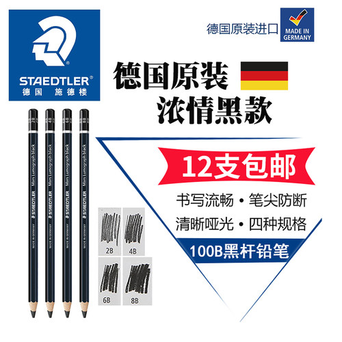 德国进口STAEDTLER施德楼炭铅笔黑杆浓黑素描亚光铅笔灰杆软炭笔