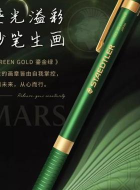 新品德国施德楼自动铅笔92535鎏金绿限定款0.5mmHB速写设计书写