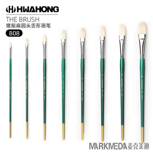 进口韩国华虹猪鬃油画笔扁圆头舌形画笔808丙烯笔木杆制水粉笔