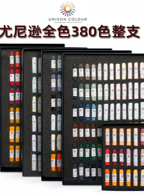 进口英国尤尼逊色粉笔UNISON整支粉彩画棒软性色粉条单支BJD娃妆