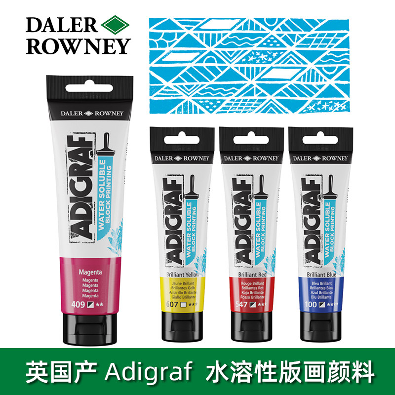 英国进口达嘞罗尼 ADIGRAF乔琴水溶性刻板印刷版画颜料油墨单支