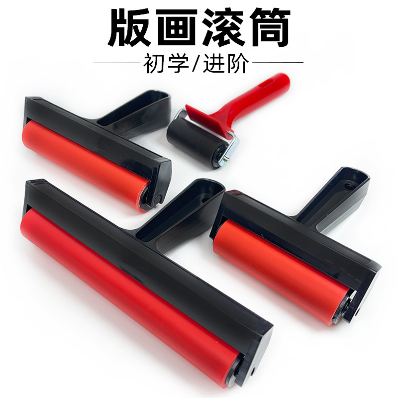 麦克美迪麻胶板版画工具油墨胶滚刻刀橡胶滚丝网印刷工具雕刻刀