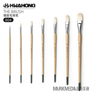 进口hawahong华虹猪鬃油画笔尖头半圆头舌形画笔水粉笔丙烯笔804