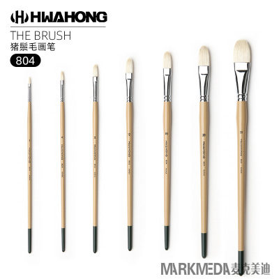 进口hawahong华虹804猪鬃油画笔