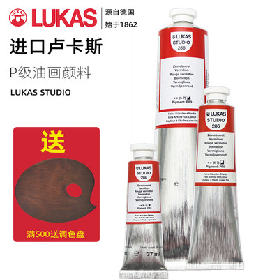 进口德国lukas卢卡斯油画颜料