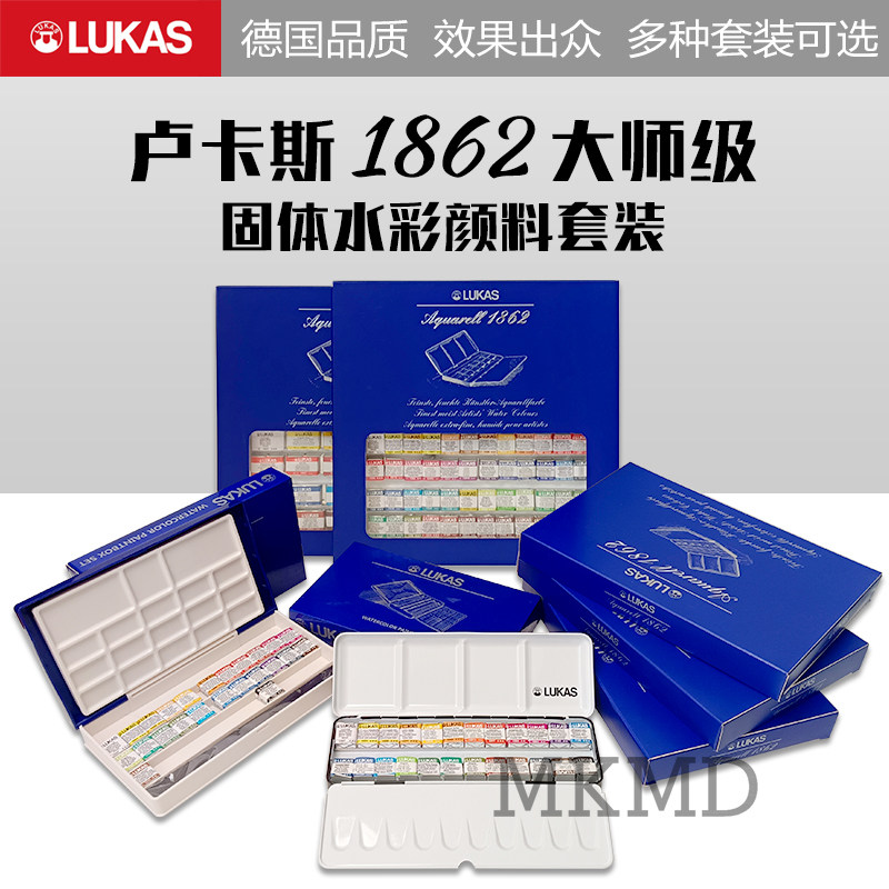 德国进口全块半块大师级固体水彩