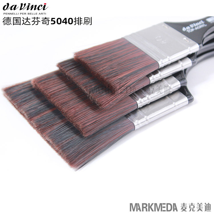 德国达芬奇mottler系列进口尼龙5040排板刷排刷铺水铺色神器
