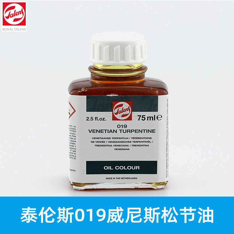 荷兰ventian turpentine泰伦斯威尼斯松节油019威尼斯树脂75ml