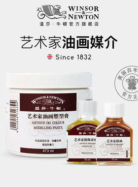 温莎牛顿油画媒介艺术家上光油