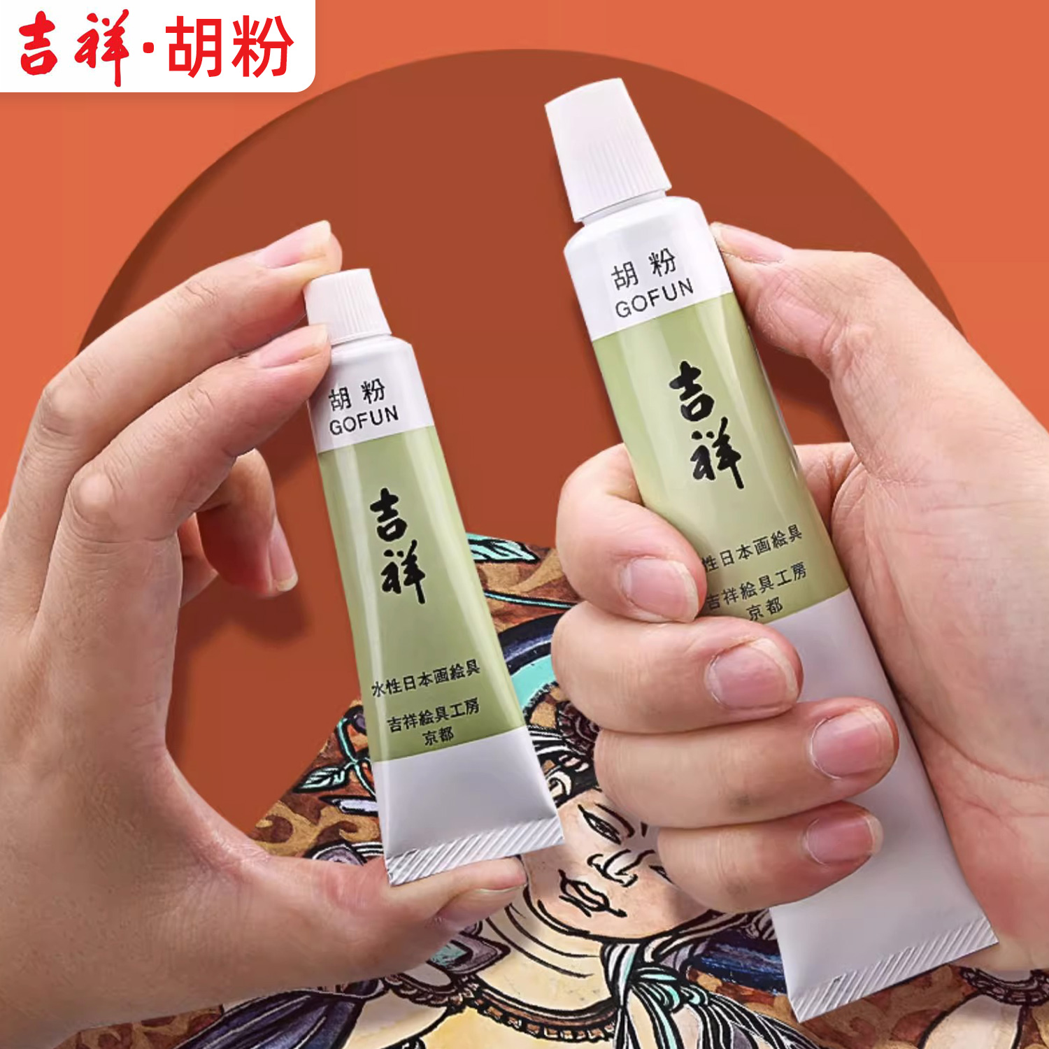 吉祥胡粉颜料新品上架日本进口