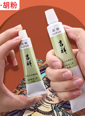 日本进口吉祥管状胡粉颜料10号50ML白色中国画颜料钛白6号20ML