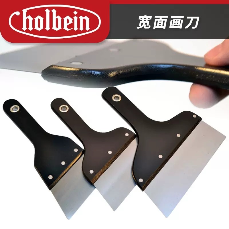 Holbein荷尔拜因原装宽面不锈钢