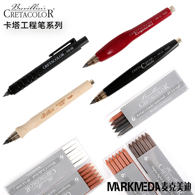 奥地利卡塔CRETACOLOR炭笔芯 石墨笔芯 素描5.6mm自动铅笔 草图笔