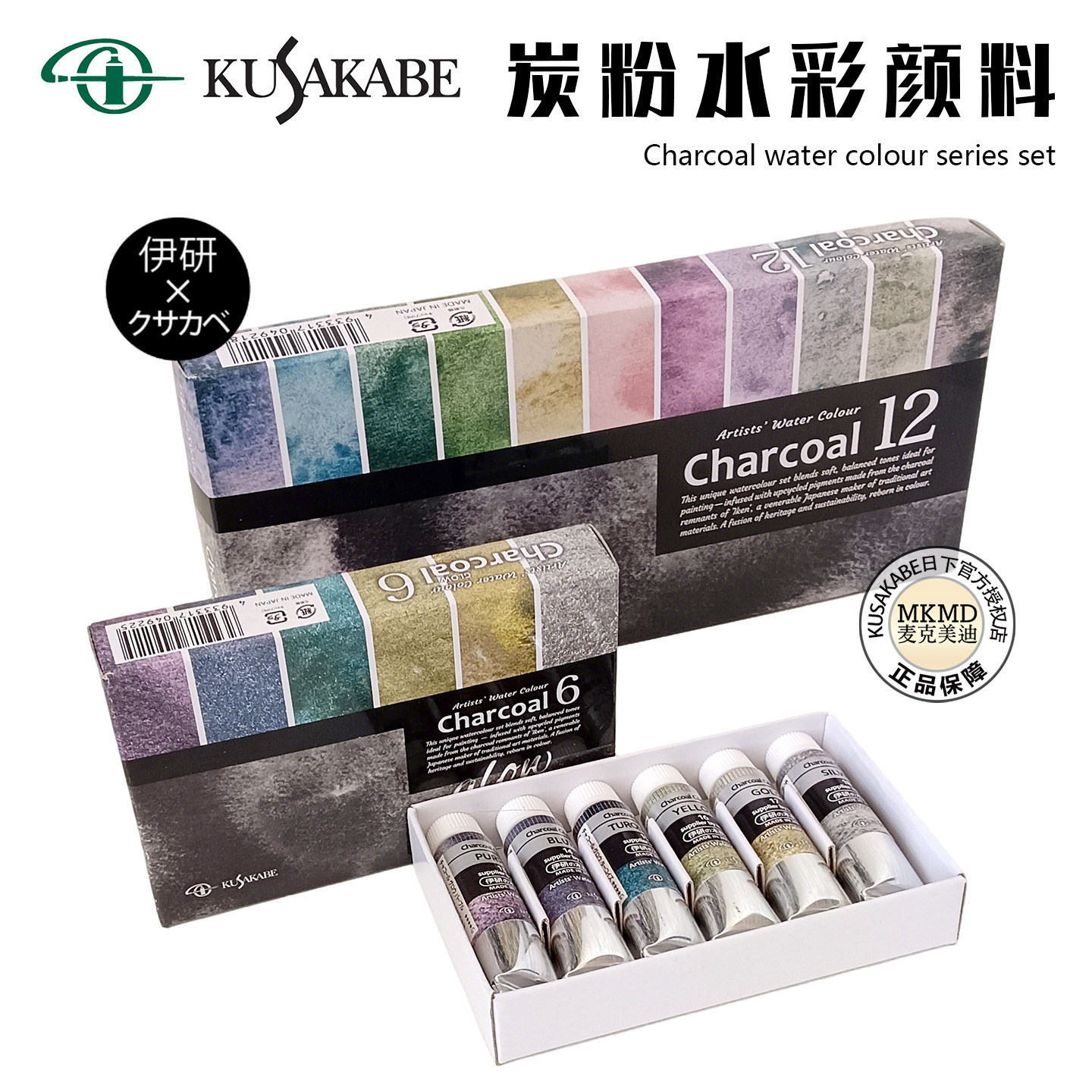 KUSAKABE酷莎日下X伊研木炭色粉艺术家透明水彩颜料珠光 彩色素描