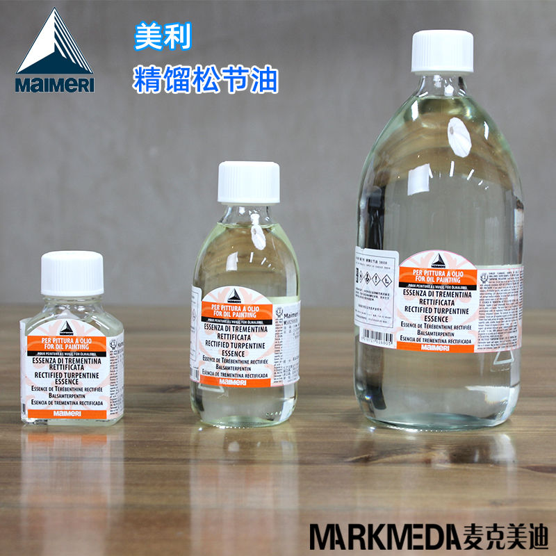 进口Maimeri莓莉606/7双精馏松节油Turpentine美利修复用媒介75ml