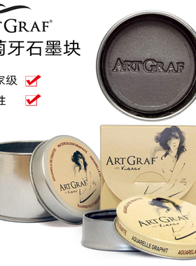 art graf 葡萄牙进口高阶素描罐装水溶性石墨块石墨罐头固体盒装