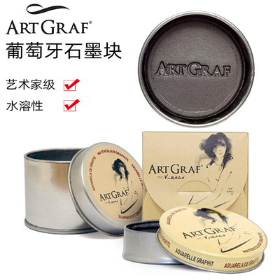 art graf 葡萄牙进口高阶素描罐装水溶性石墨块石墨罐头固体盒装