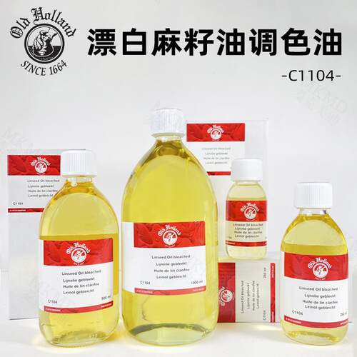 老荷兰绘画用漂白麻籽油调色油
