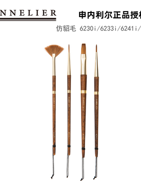 法国进口伊萨贝画笔ISABEY仿貂毛水彩笔扇形6230 6233 6241 6242