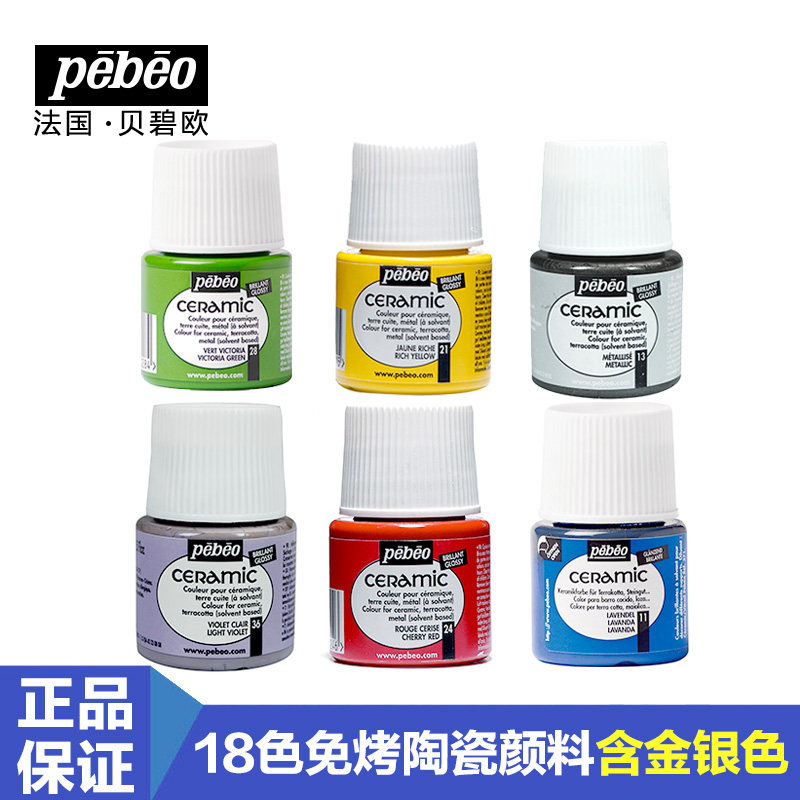 贝碧欧进口免烤陶瓷颜料 手绘瓷板画瓷器瓷砖瓶粗陶 骨瓷彩绘颜料