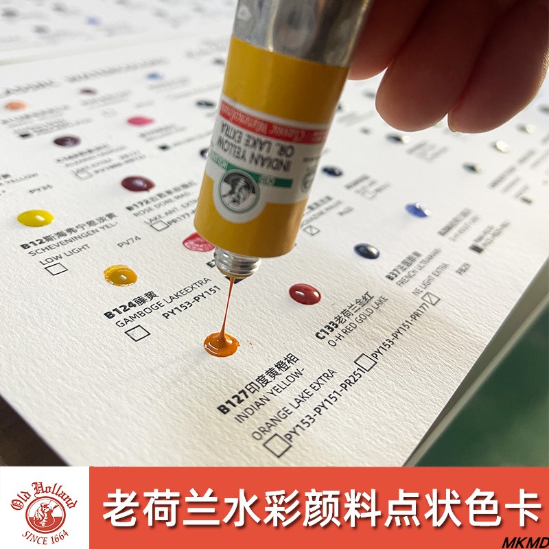 OldHolland老荷兰点状试色卡