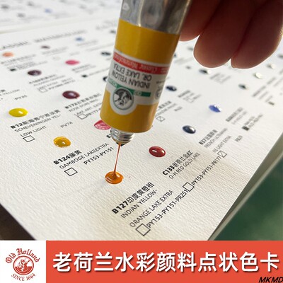 OldHolland老荷兰点状试色卡
