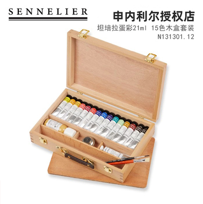 坦培拉颜料蛋彩21ml15色木盒套装