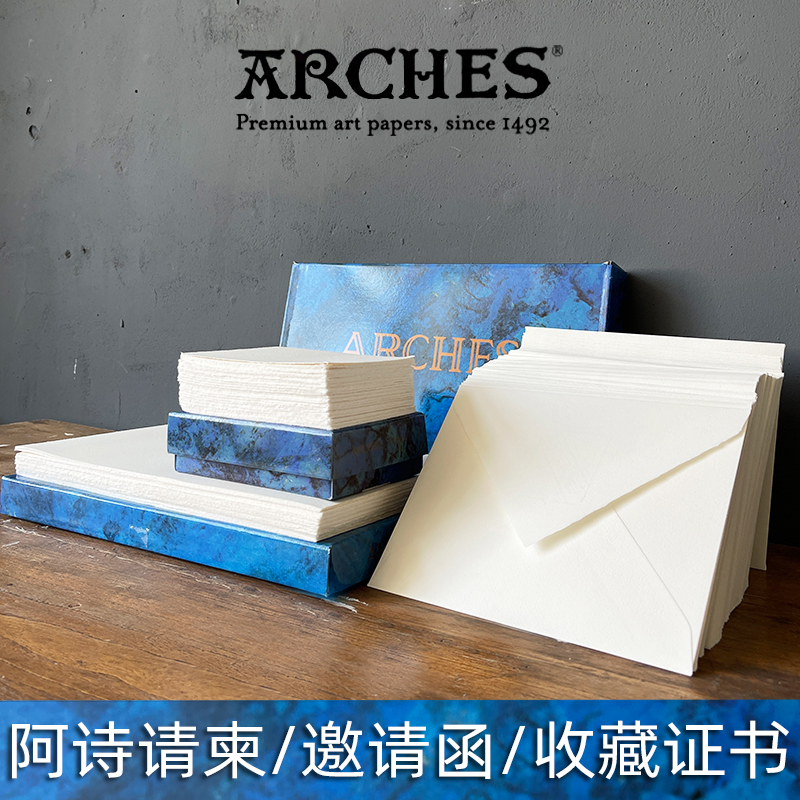 阿诗ARCHES邀请函手工毛边水印