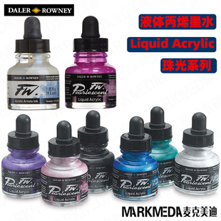 进口英国乔琴FW液体丙烯墨水Liquid Acrylic珠光流体画颜料金银色