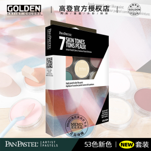 新品美国PanPastel盘色粉53色新色超轻粘土树脂手办bjd娃妆上色