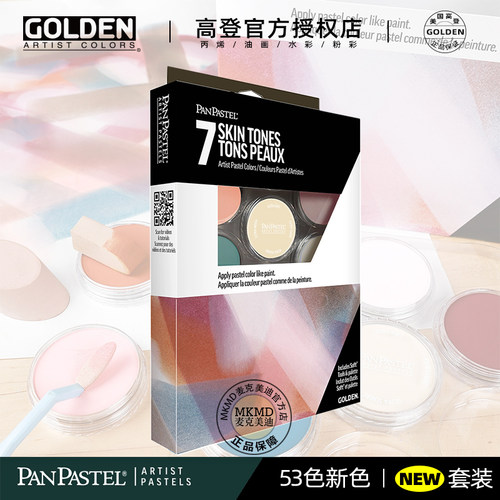 新品美国PanPastel盘色粉53色新色超轻粘土树脂手办bjd娃妆上色