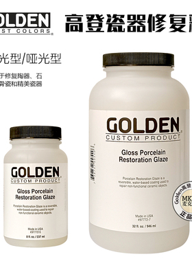 美国Golden Porcelain Restoration Glaze高登陶瓷釉瓷器修复媒介