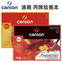 康颂canson丙烯绘画本菲格拉斯油画纸本四面封胶专业写生油画丙烯