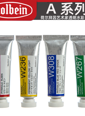 15mlA系列日本进口HOLBEIN荷尔拜因HWC艺术家级透明水彩颜料单支