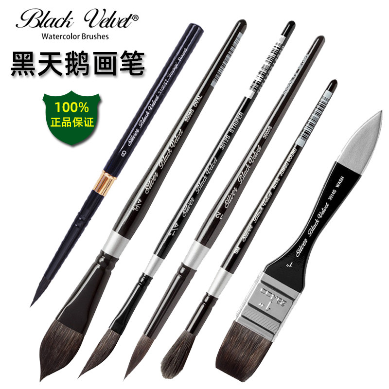 进口Black Velvet黑天鹅丝绒水彩笔系列3000s3009s刷子勾线笔