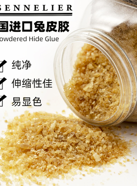 法国SENNELIER申内利尔兔皮胶油画布底胶白蜂蜡乐器制作维修胶