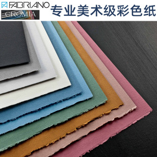 意大利飞碧纳CROMIA克罗米亚彩色素描纸水粉水彩纸色粉笔油画棒纸