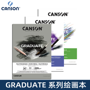 canson康颂GRADUATE速写素描本水彩马克笔油画丙烯色粉彩铅绘画簿
