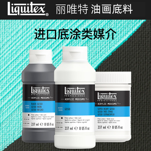 进口丽唯特石膏底料Gesso色粉画透明底涂油画棒彩铅丙烯/油画用